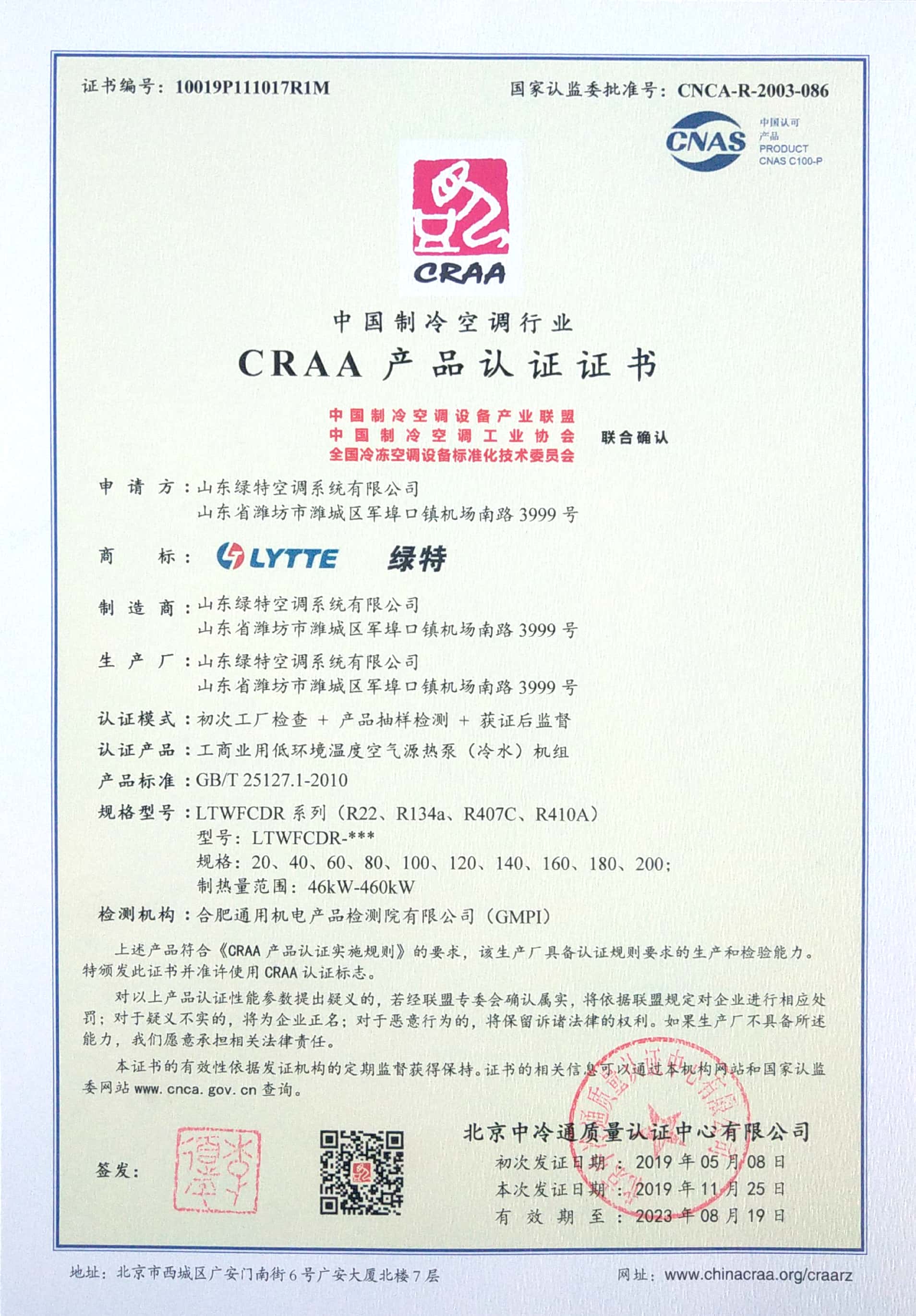 CRAA產(chǎn)品認(rèn)證證書3