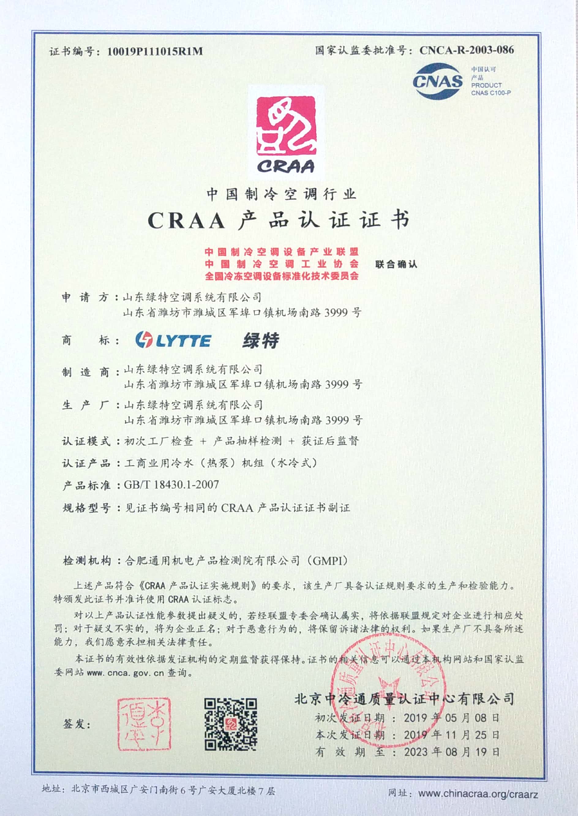 CRAA產(chǎn)品認(rèn)證證書2-1